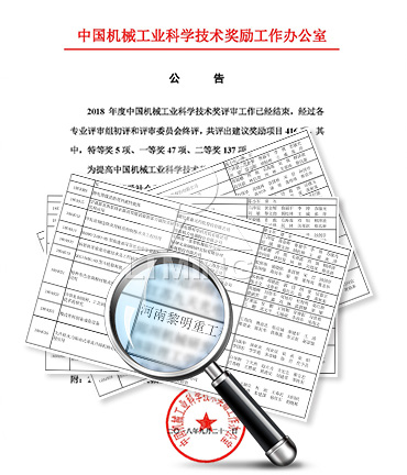 公司已榮獲168項(xiàng)國(guó)家專利、14項(xiàng)科技成果鑒定、12項(xiàng)國(guó)家省市級(jí)科技進(jìn)步獎(jiǎng)